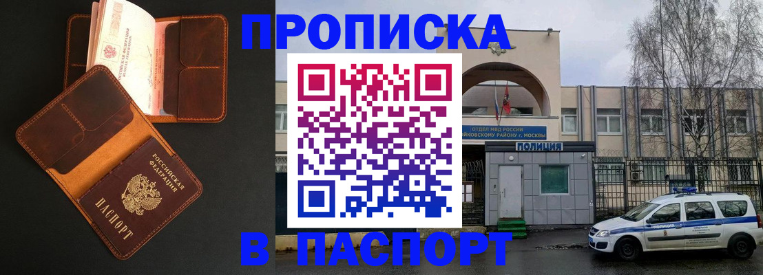 прописка законно в Когалыме